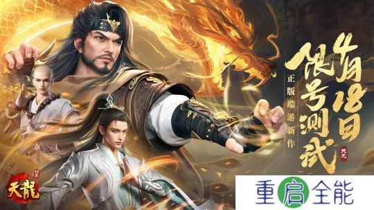 《天龙八部·归来》限号测试定档！大侠速来！