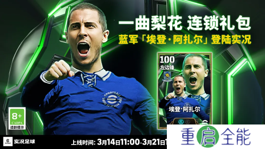 蓝桥魔术师归来！双增能阿扎尔惊艳登场