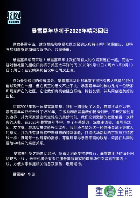 今日游报：暴雪嘉年华26年回归，俄罗斯将开发Steam替代品