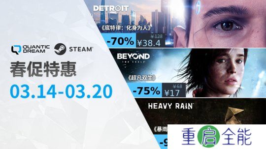 Quantic Dream游戏春促特惠，Steam限时折扣，春日冒险从这里启程