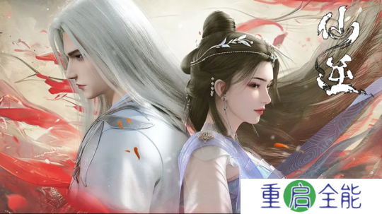 网易开拍《仙逆》剧场版？王林、李慕婉造型曝光，10年老粉泪目认证