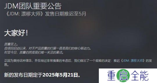 《JDM：漂移大师》宣布延期 预计5月21日发售