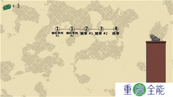 陪审法庭手机版
