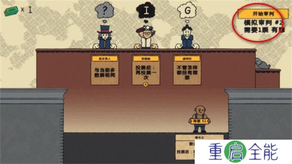 陪审法庭手机版