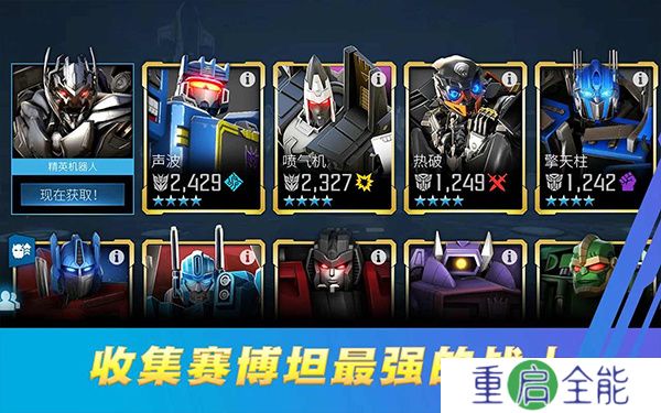 变形金刚百炼为战