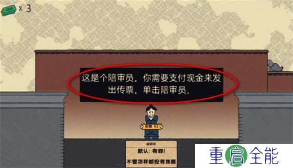 陪审法庭手机版