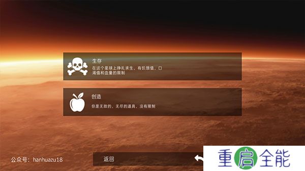 火星生存中文版
