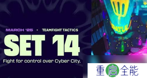 金铲铲之战s14什么时候更新 S14更新上线时间