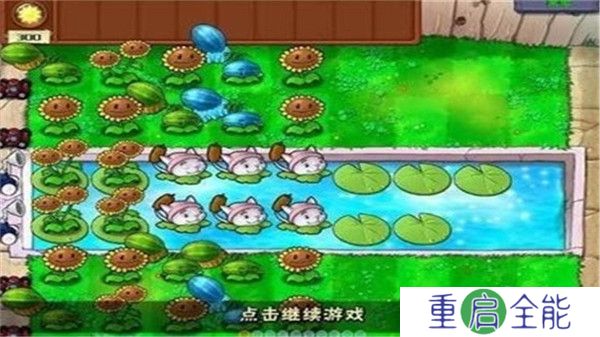 植物大战僵尸重叠版