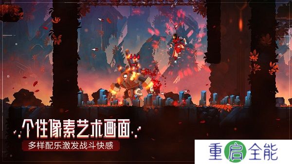 死亡细胞手机版