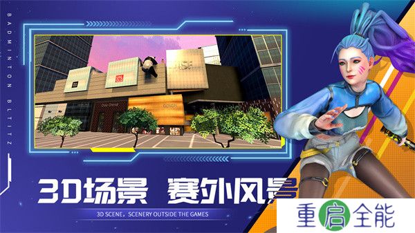 决战羽毛球手机版