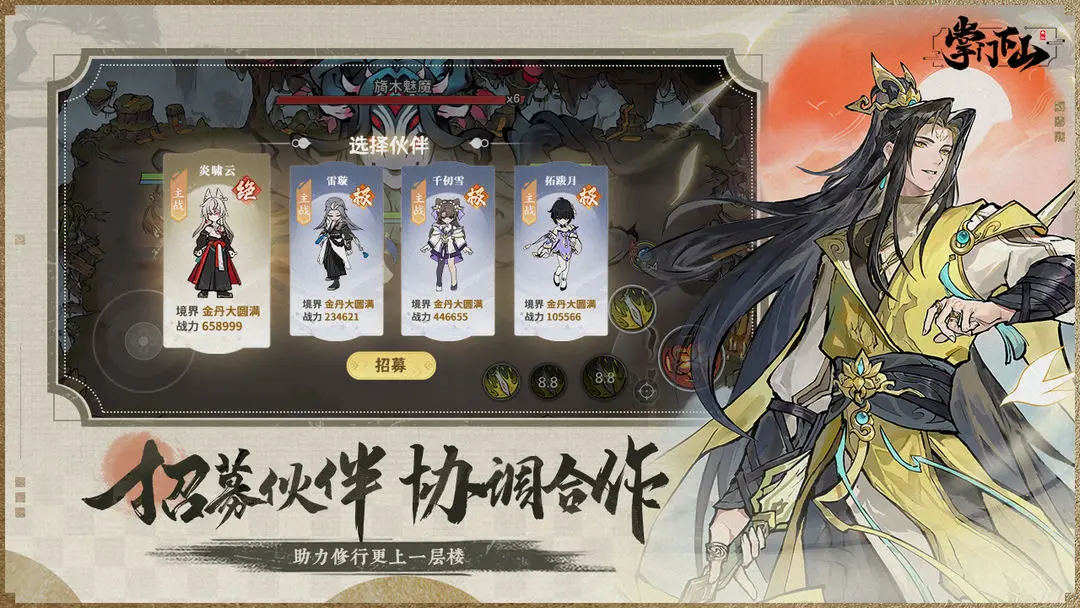 掌门下山安卓
