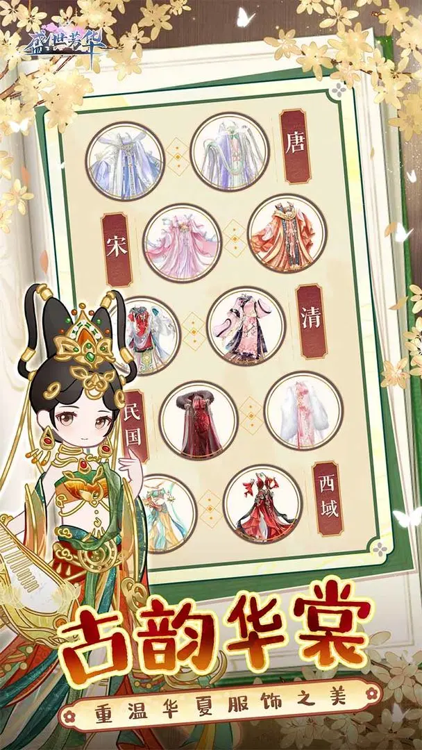盛世芳华手游