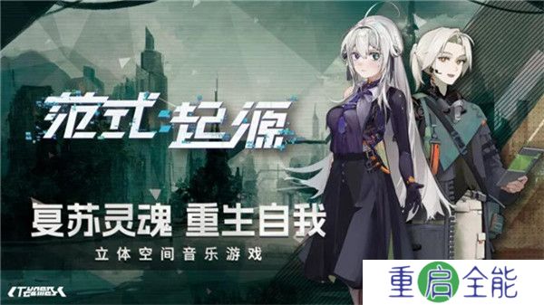 范式起源安卓版