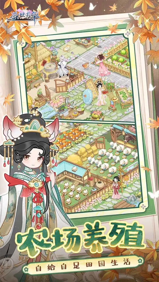 盛世芳华手游