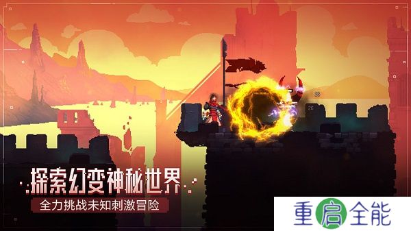 死亡细胞手机版