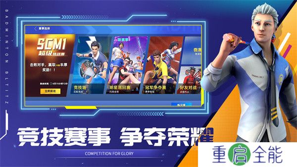 决战羽毛球手机版