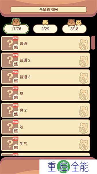 我的仓鼠手机版