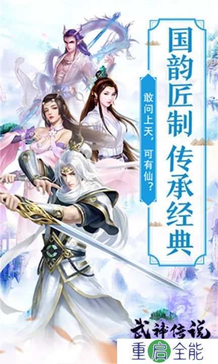 武神传说手游