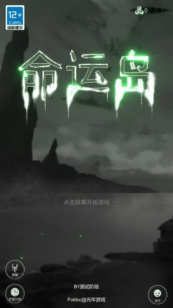 命运岛手游