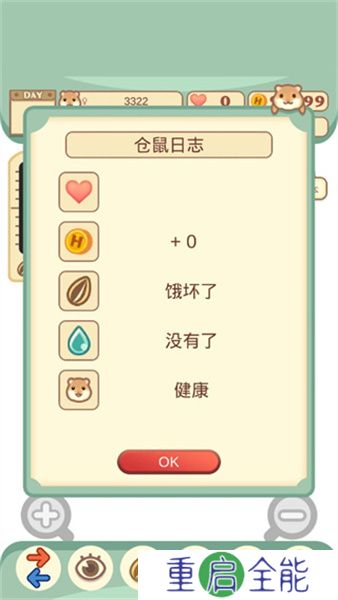 我的仓鼠手机版