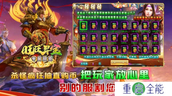 旺旺寻宝专属超变