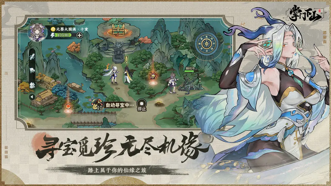 掌门下山安卓