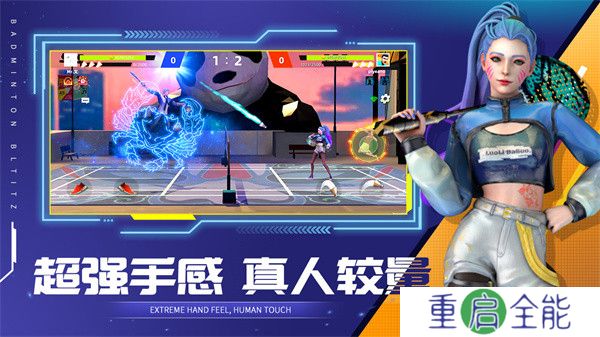 决战羽毛球手机版