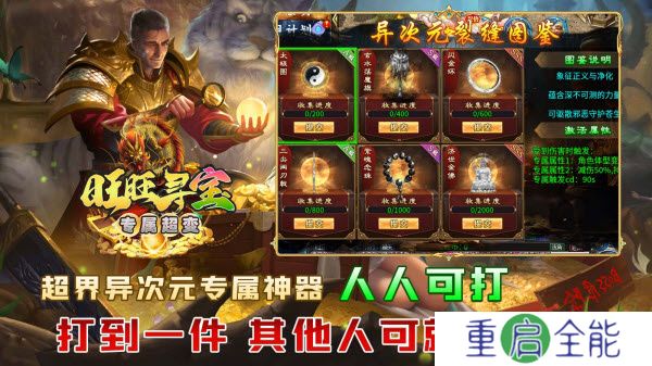 旺旺寻宝专属超变
