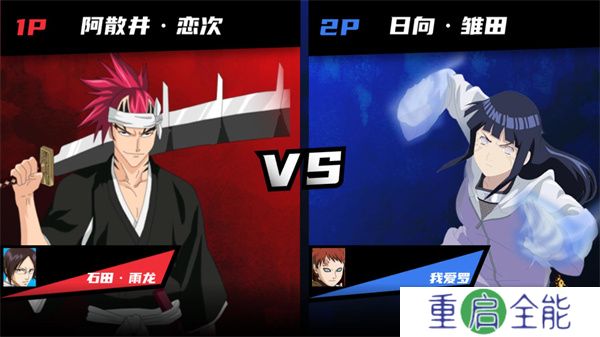 真死神vs火影绊手游