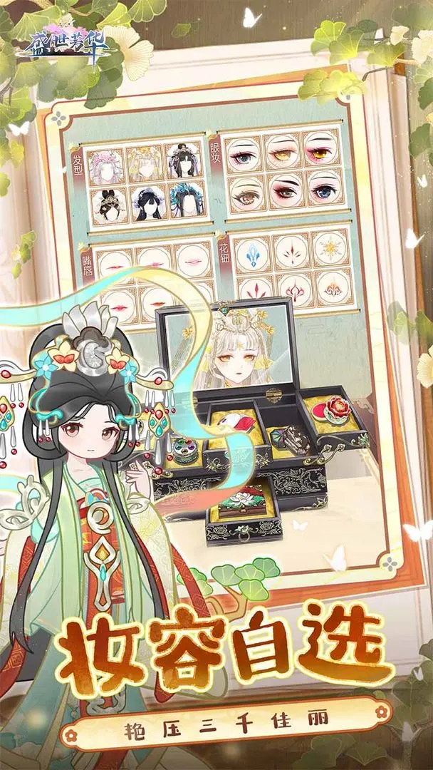 盛世芳华手游