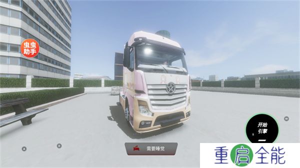 欧洲卡车模拟器3手游