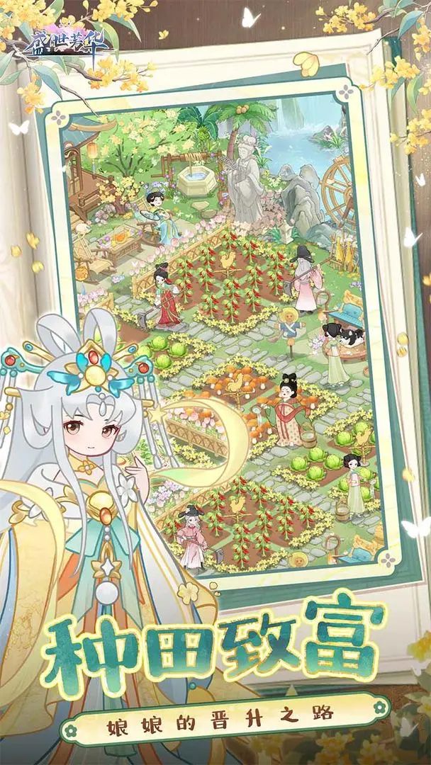 盛世芳华手游