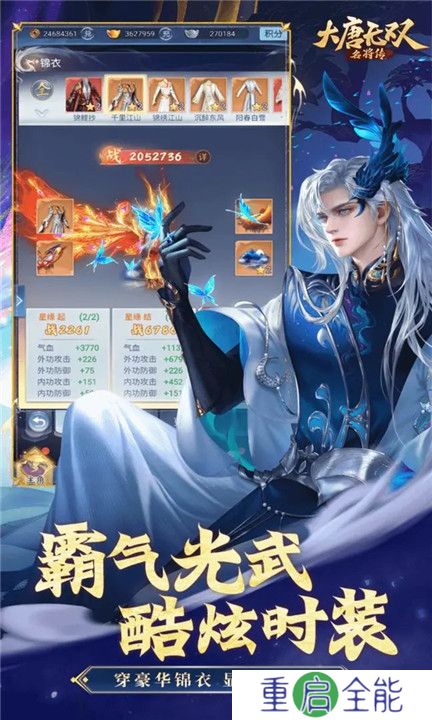 大唐无双名将传