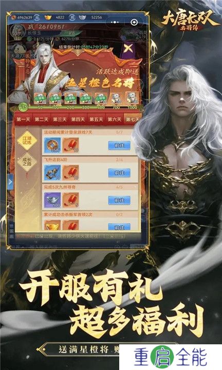 大唐无双名将传