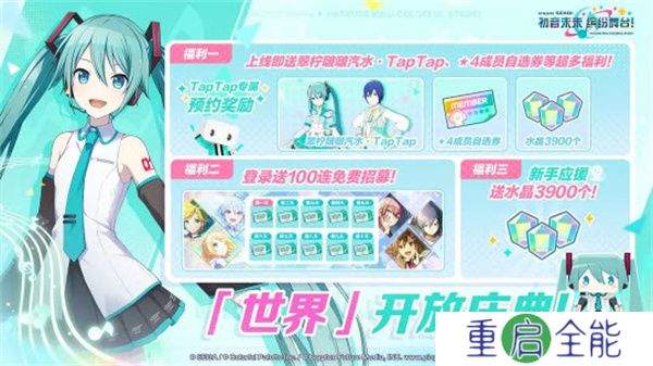 初音未来缤纷舞台手游
