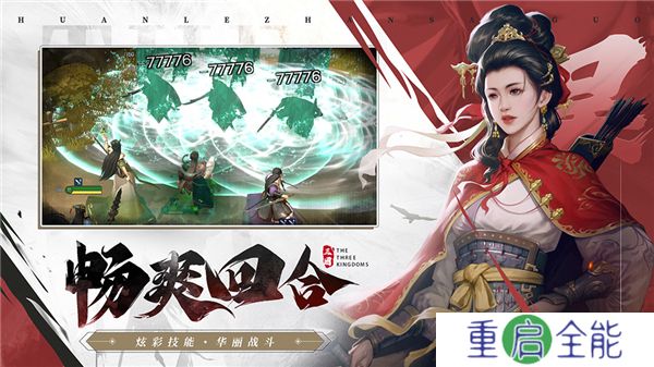 欢乐战三国安卓版