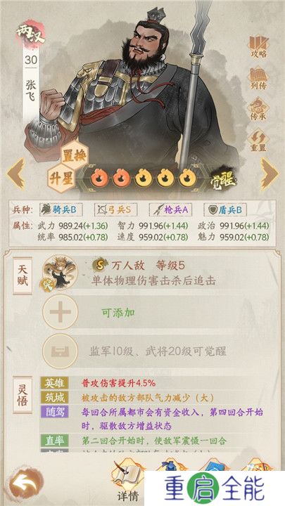 一号军团手游
