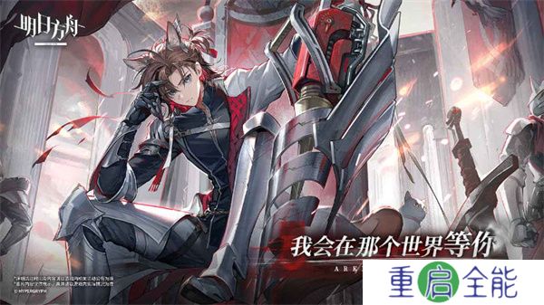明日方舟2025版