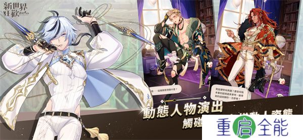 新世界狂欢2025手游