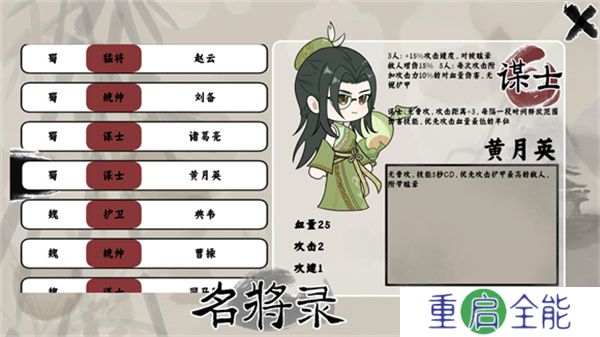 三国自走棋