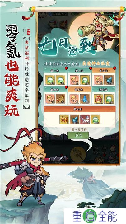 胜斗西游