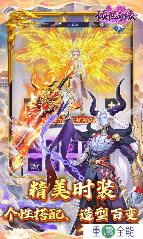 倾世奇缘0.1折