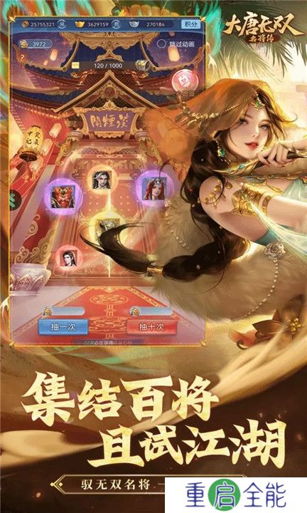 大唐无双名将传