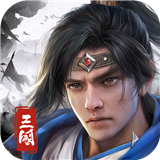欢乐战三国安卓版