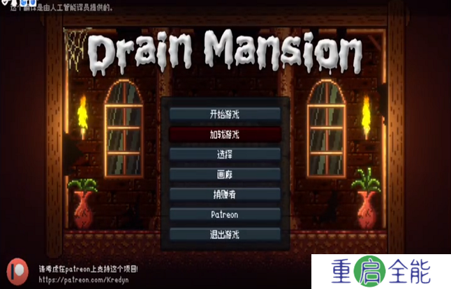 drainmansion