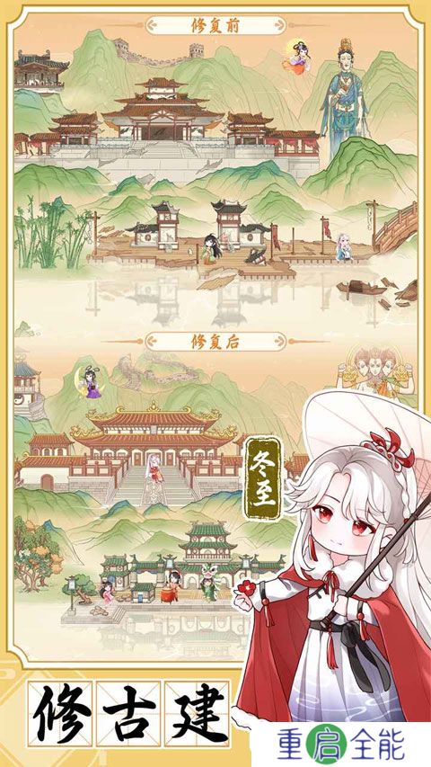 人间绘卷手游