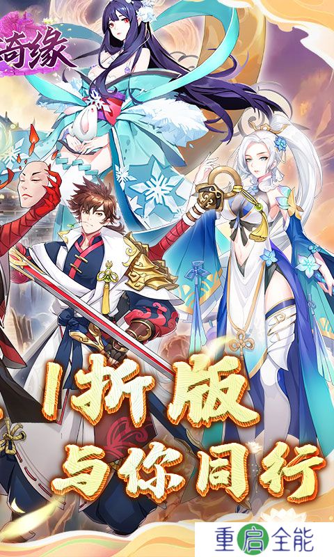 倾世奇缘0.1折