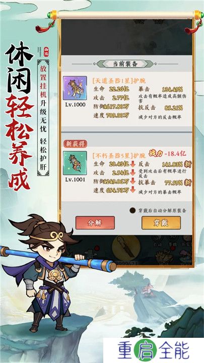 胜斗西游