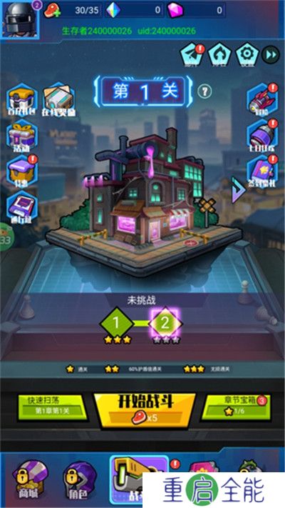一号军团手游